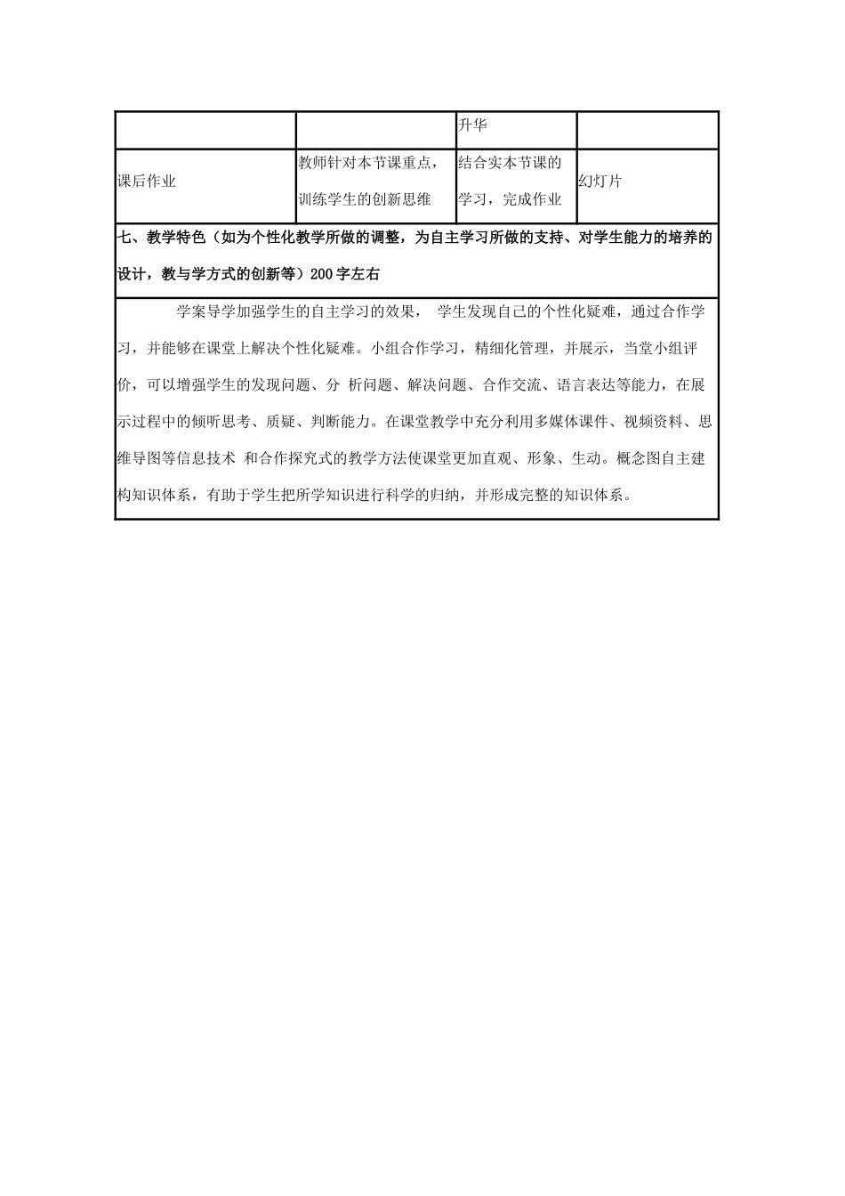 高中历史 第9课 北美大陆上的新体制教案31 岳麓版必修1-岳麓版高一必修1历史教案_第3页