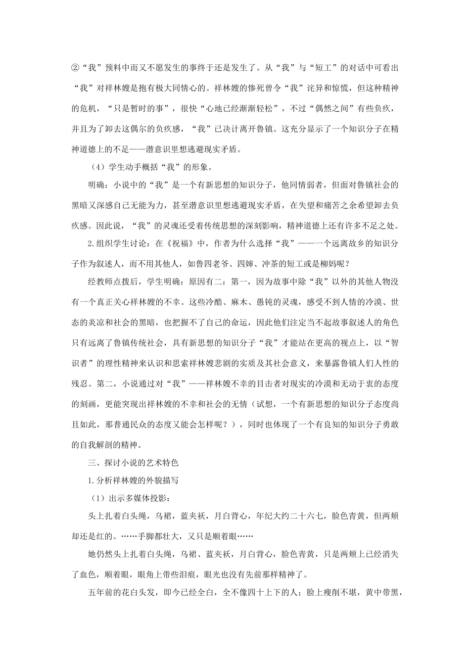 高中语文 1祝福（第三课时）精品教案 大纲人教版第一册_第2页