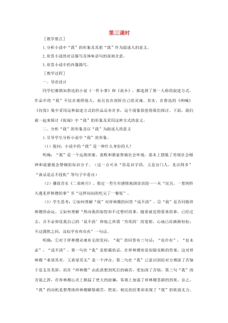 高中语文 1祝福（第三课时）精品教案 大纲人教版第一册