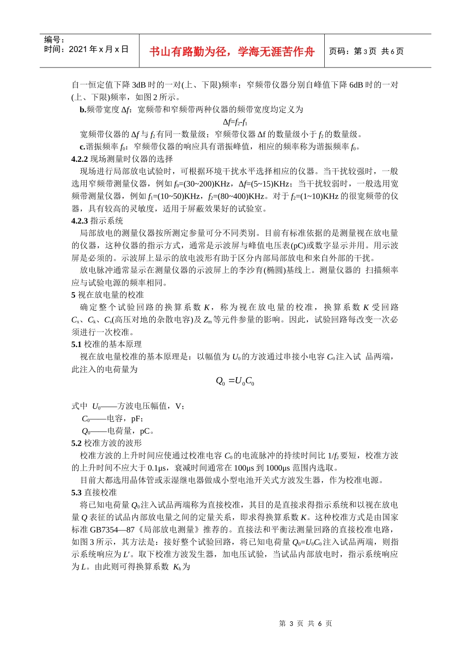 DL 417—91电力设备局部放电现场测量导则_第3页