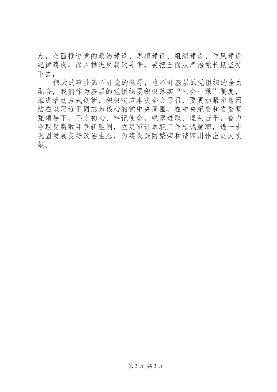 XX省纪委十一届二次全会精神心得体会_第2页