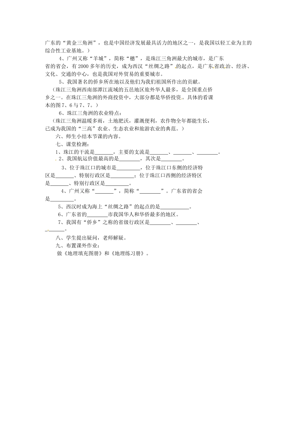 八年级地理下册 第七章 第一节 珠江三角洲—黄金三角教案 粤教版_第2页