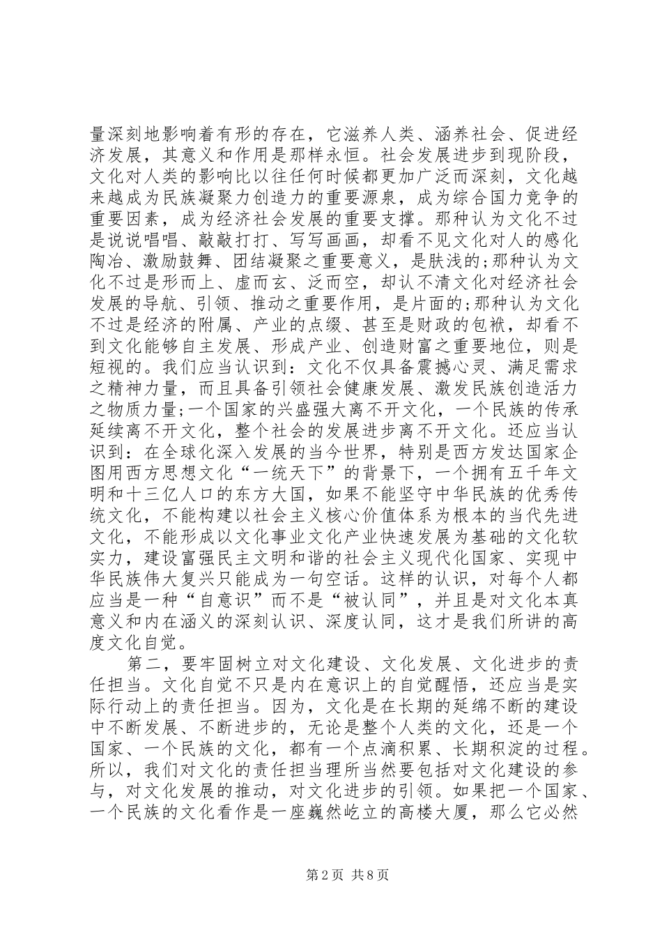 学习党的十七届六中全会《决定》几点体会_第2页