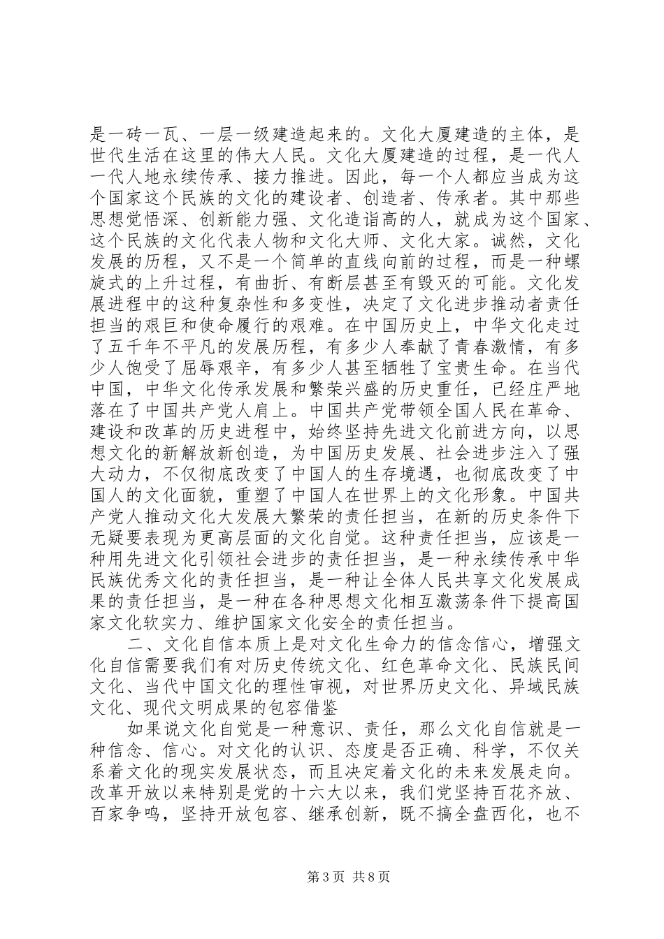 学习党的十七届六中全会《决定》几点体会_第3页