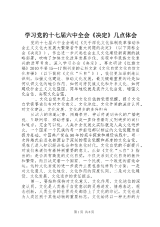 学习党的十七届六中全会《决定》几点体会