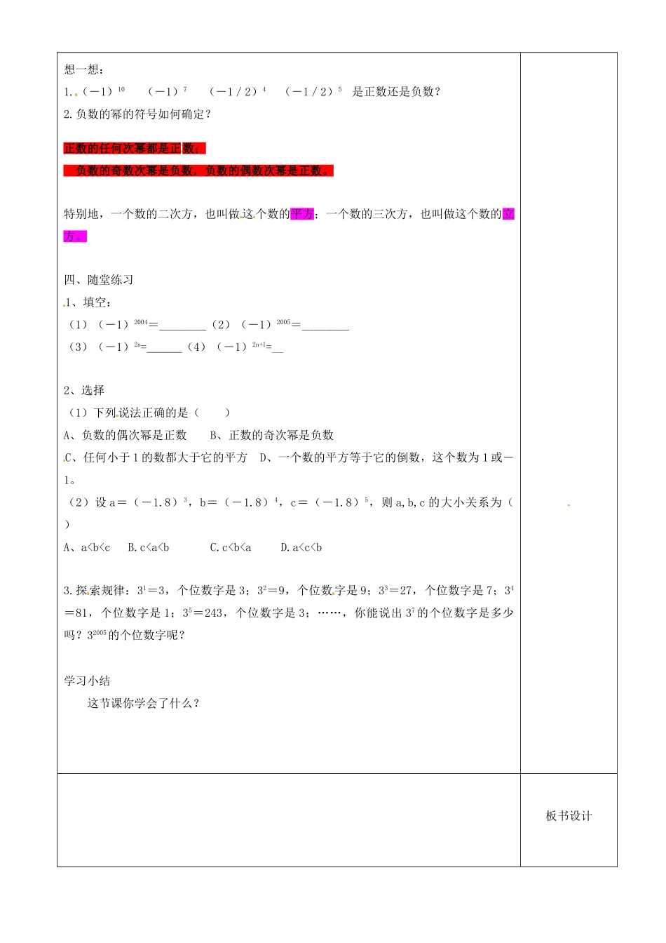 江苏省沭阳银河学校七年级数学上册《2.7有理数的乘方》教案（1） 苏科版_第2页