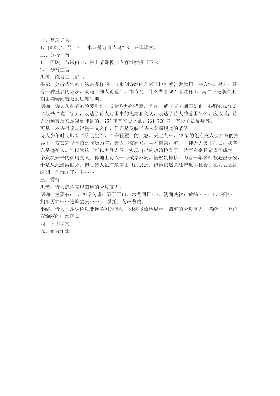 高中语文 《蜀道难》教案6 语文版必修2_第2页