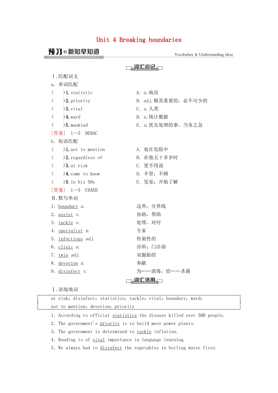 高中英语 Unit 4 Breaking boundaries预习 新知早知道1教师用书 外研版选择性必修第二册-外研版高二选择性必修第二册英语教案_第1页