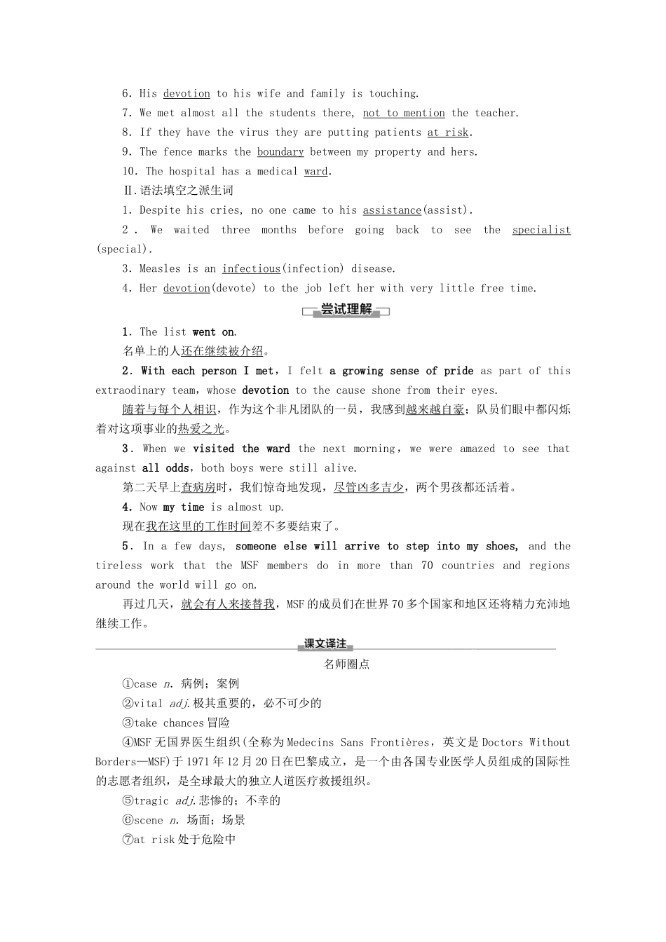 高中英语 Unit 4 Breaking boundaries预习 新知早知道1教师用书 外研版选择性必修第二册-外研版高二选择性必修第二册英语教案_第2页