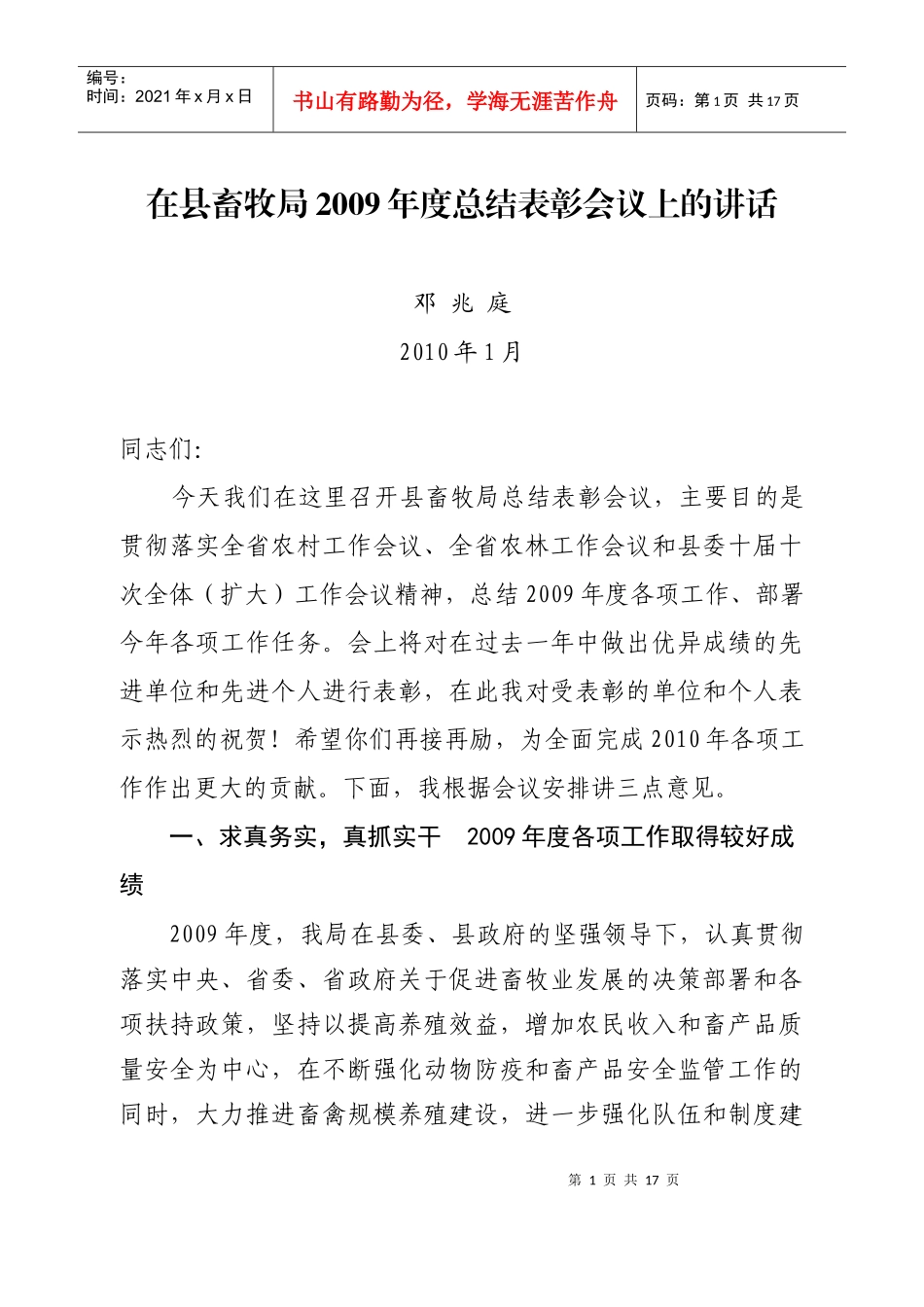 112 在全县畜牧兽医工作会上的讲话_第1页