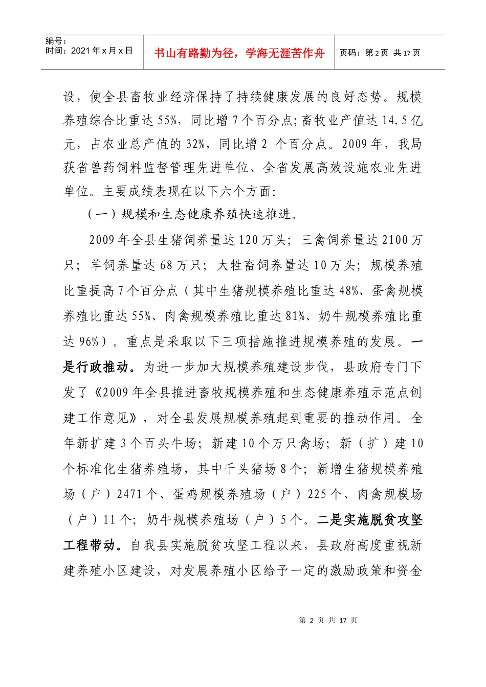 112 在全县畜牧兽医工作会上的讲话_第2页