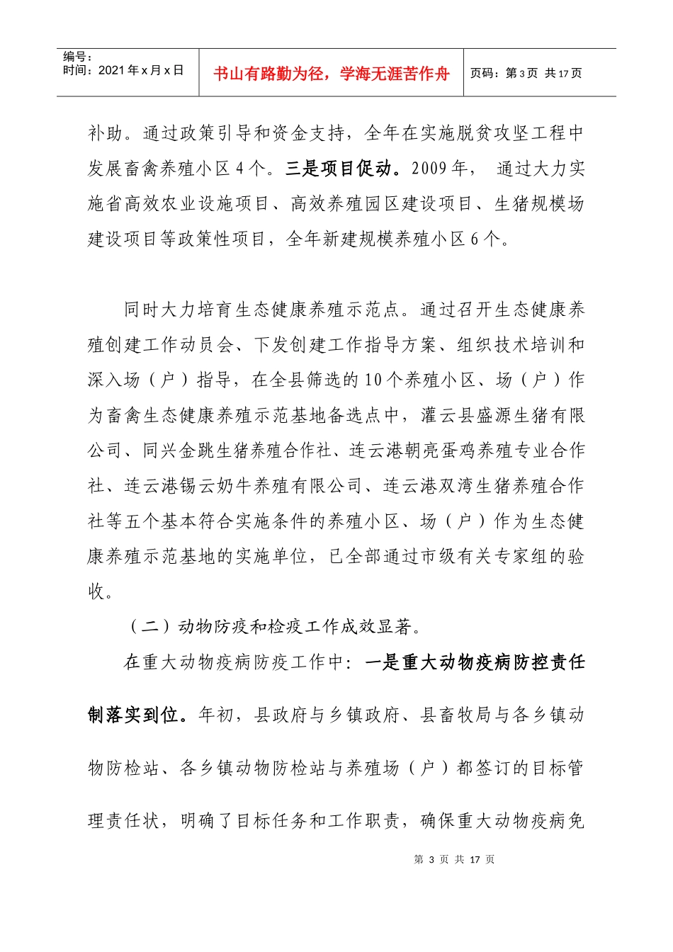 112 在全县畜牧兽医工作会上的讲话_第3页