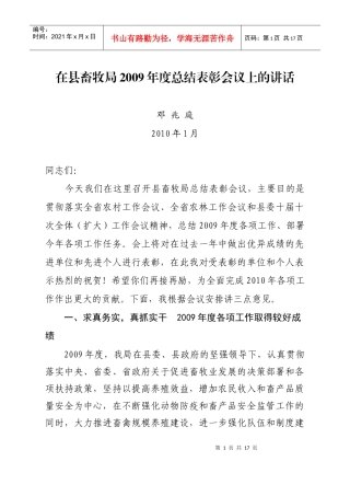 112 在全县畜牧兽医工作会上的讲话