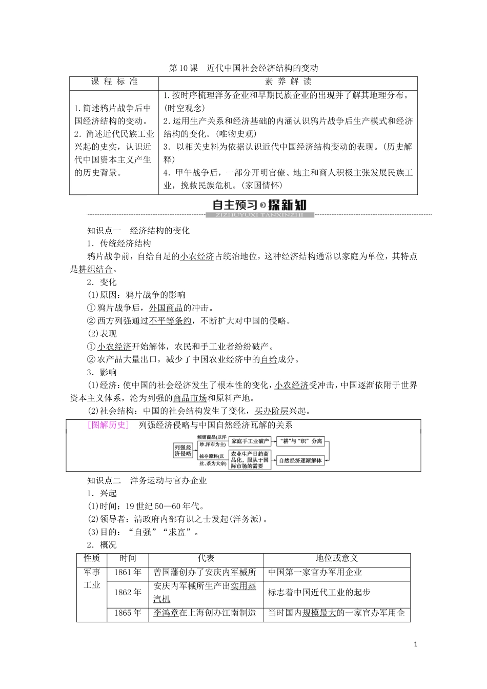 高中历史 第2单元 工业文明的崛起和对中国的冲击 第10课 近代中国社会经济结构的变动教案（含解析）岳麓版必修2-岳麓版高一必修2历史教案_第1页