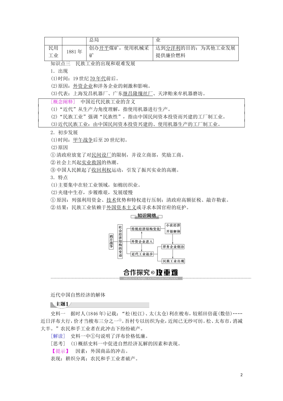 高中历史 第2单元 工业文明的崛起和对中国的冲击 第10课 近代中国社会经济结构的变动教案（含解析）岳麓版必修2-岳麓版高一必修2历史教案_第2页