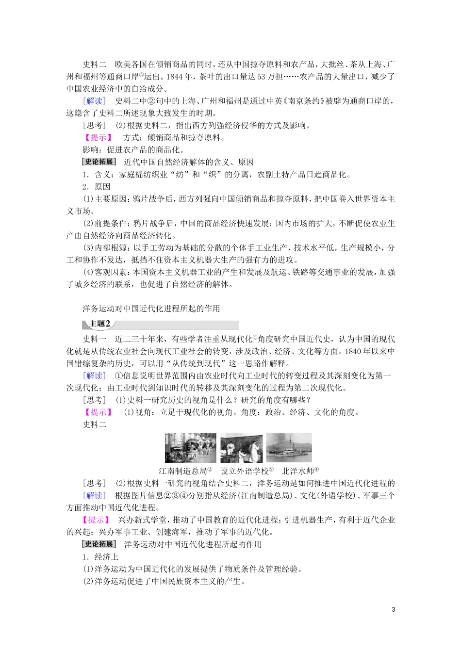 高中历史 第2单元 工业文明的崛起和对中国的冲击 第10课 近代中国社会经济结构的变动教案（含解析）岳麓版必修2-岳麓版高一必修2历史教案_第3页