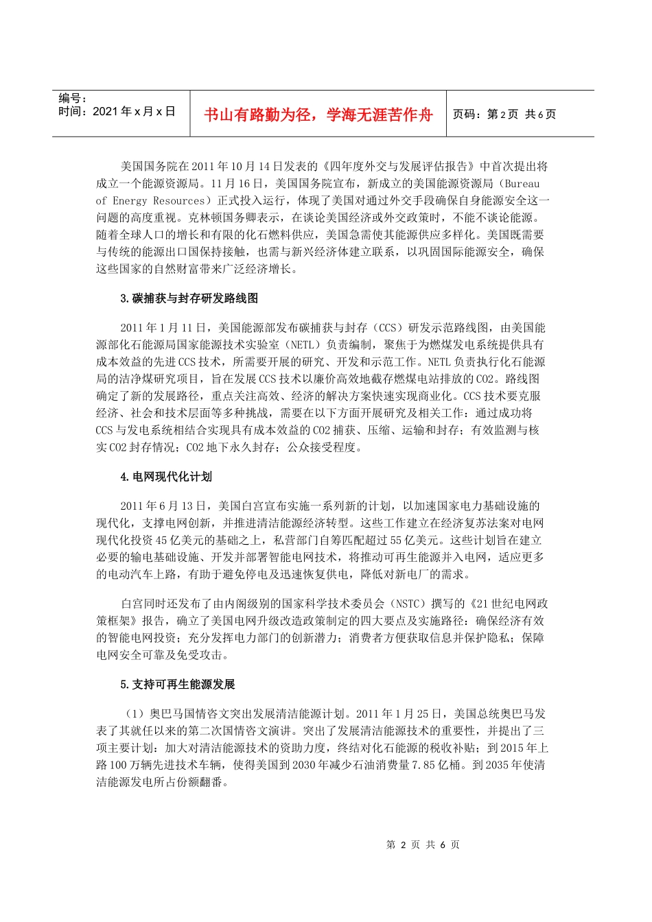 世界主要国家能源政策动态68751977_第2页