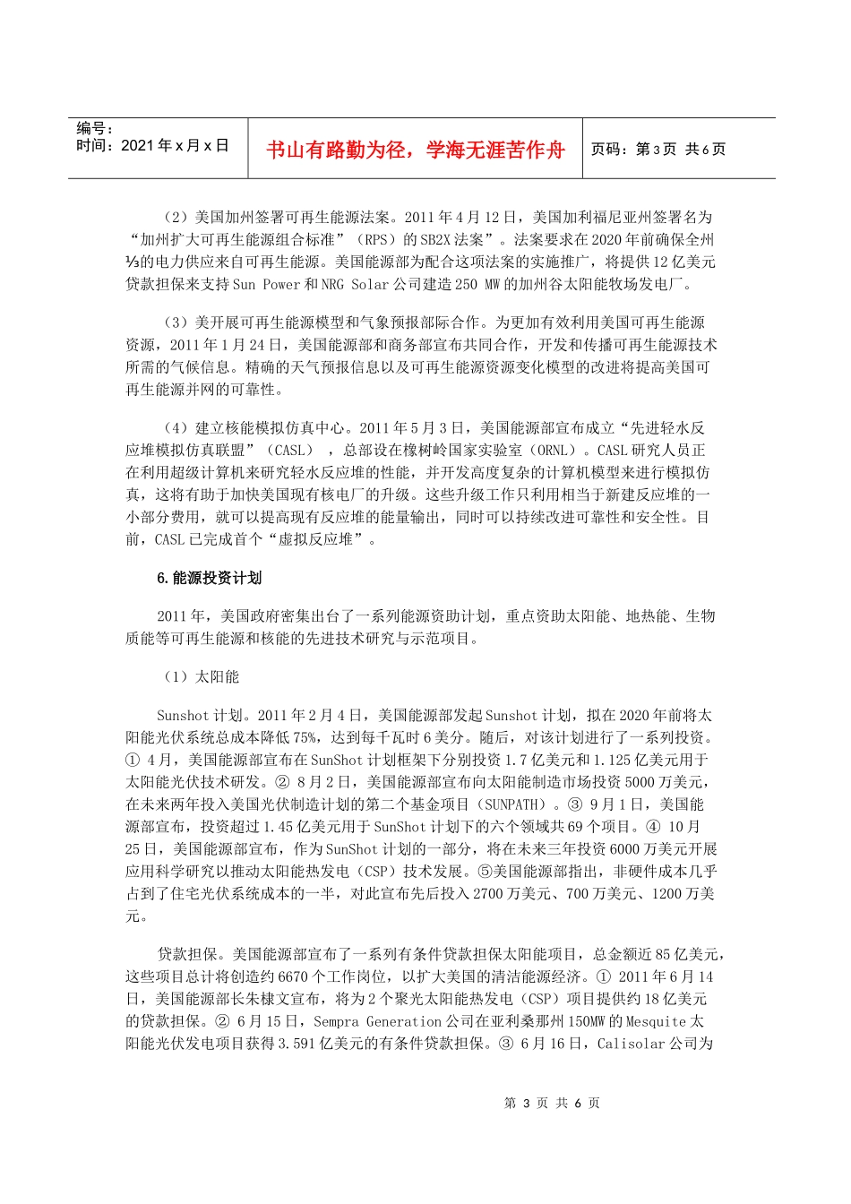 世界主要国家能源政策动态68751977_第3页