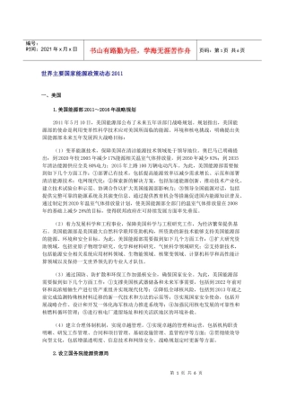 世界主要国家能源政策动态68751977