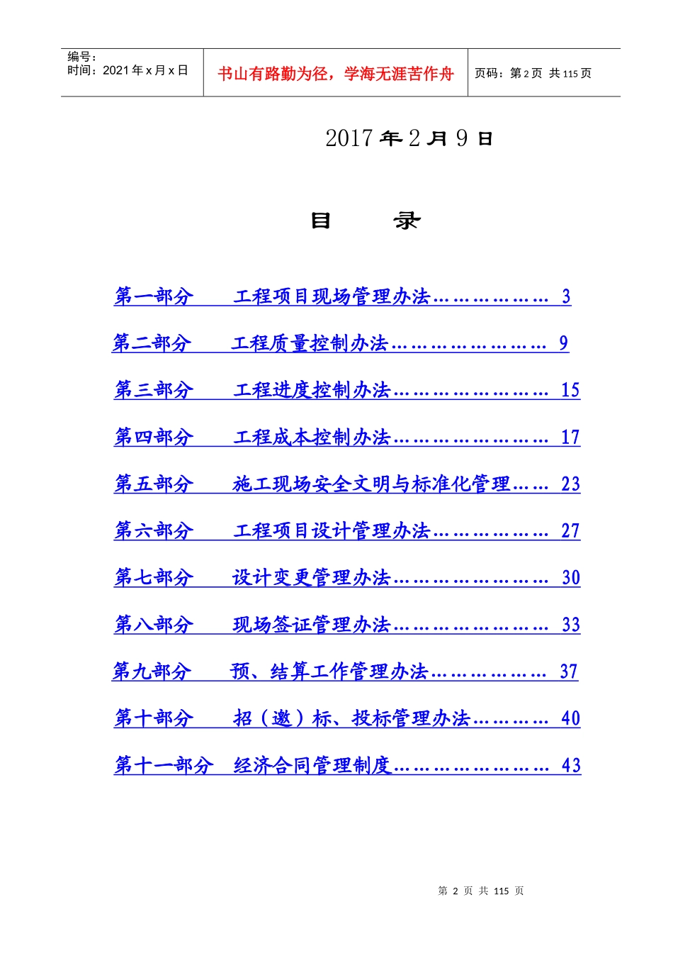 亚太房地产集团房地产项目工程管理措施及实施细则1_第2页