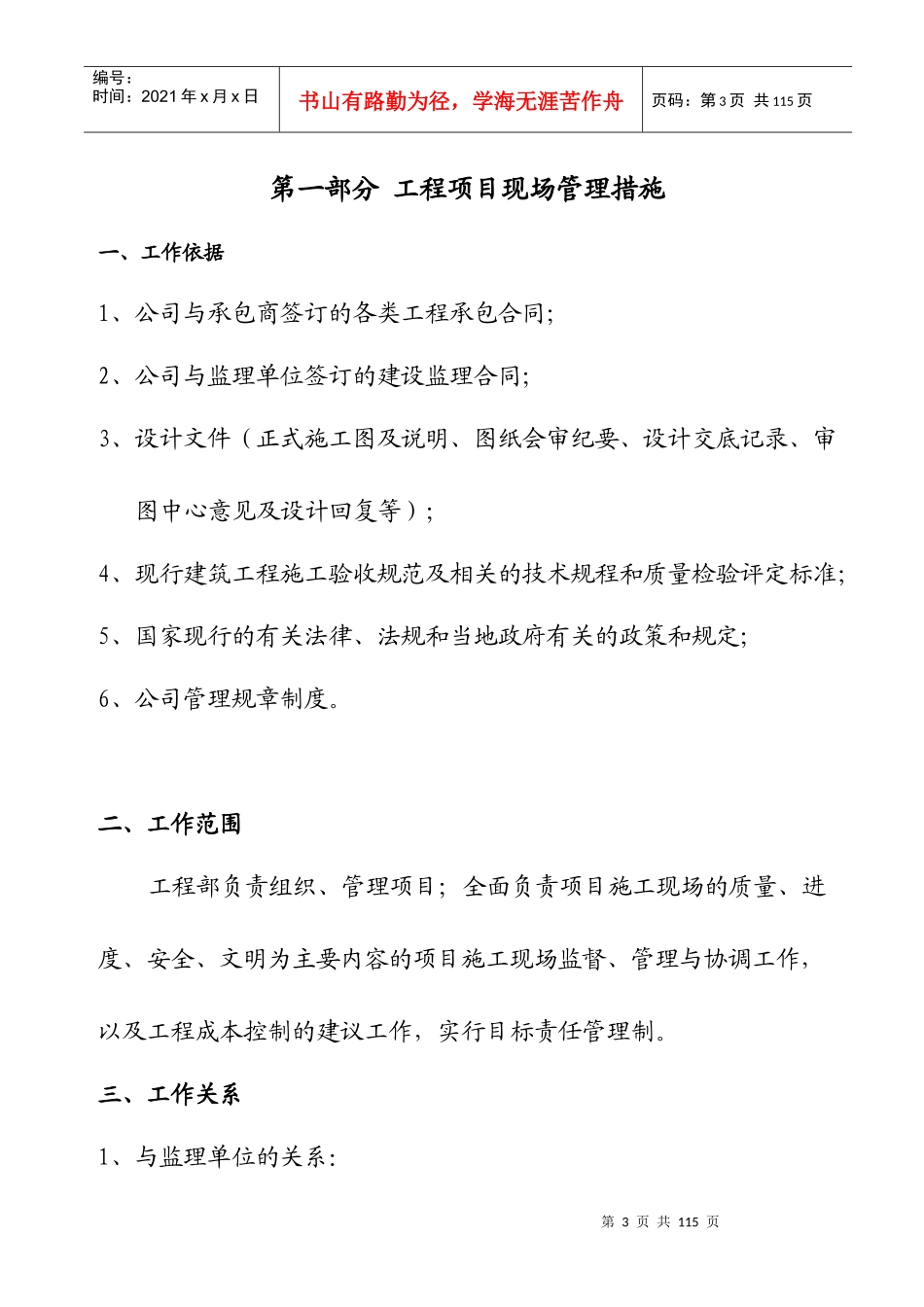 亚太房地产集团房地产项目工程管理措施及实施细则1_第3页