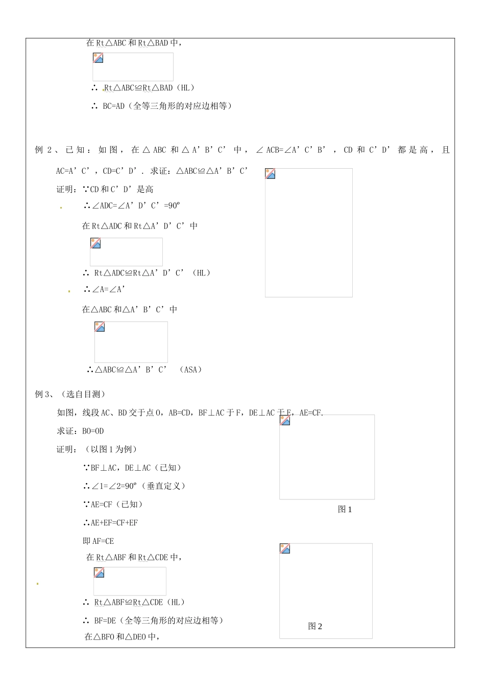 黑龙江省绥化市第九中学八年级数学上册《11.2三角形全等的判定(4)》教案 人教新课标版_第2页