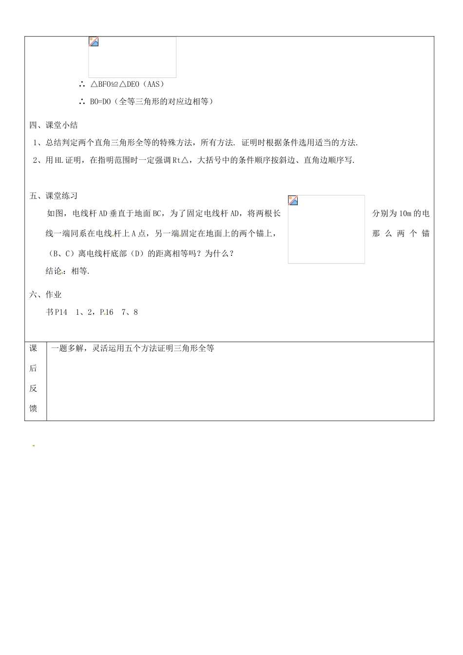 黑龙江省绥化市第九中学八年级数学上册《11.2三角形全等的判定(4)》教案 人教新课标版_第3页