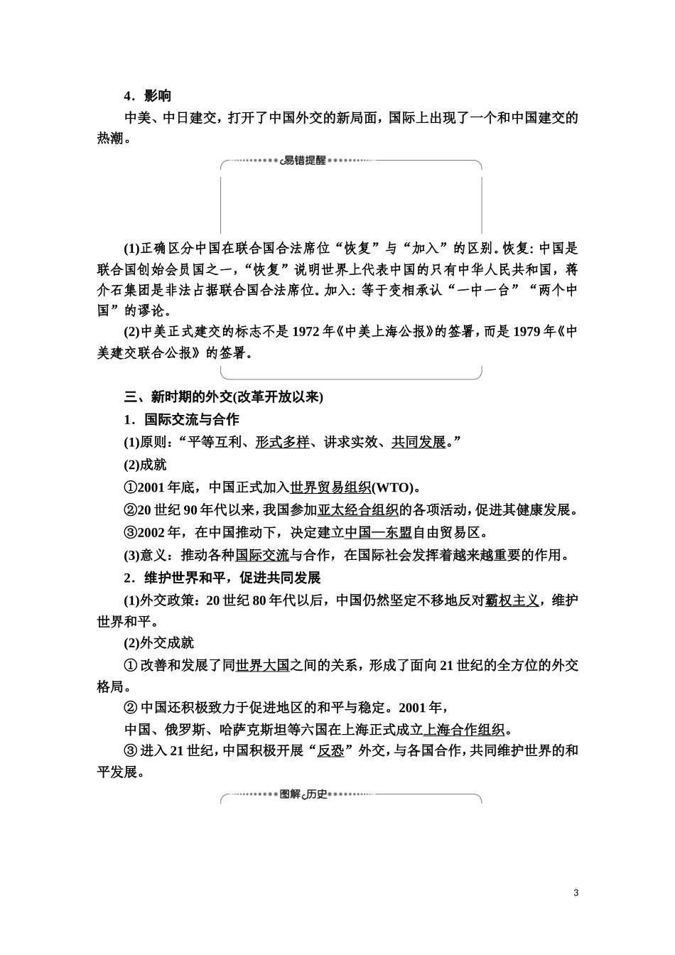 高中历史 第7单元 复杂多样的当代世界 第26课 屹立于世界民族之林—新中国外交教师用书 岳麓版必修1-岳麓版高一必修1历史教案_第3页