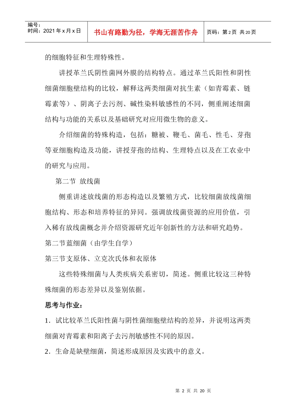 “微生物学”教案_第2页