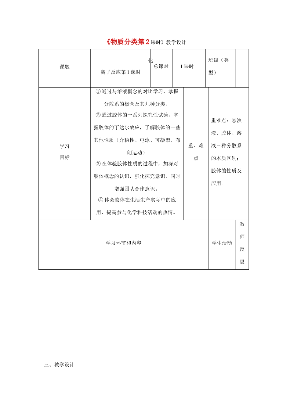 高中化学《物质分类》第2课时教学设计-人教版高中全册化学教案_第1页
