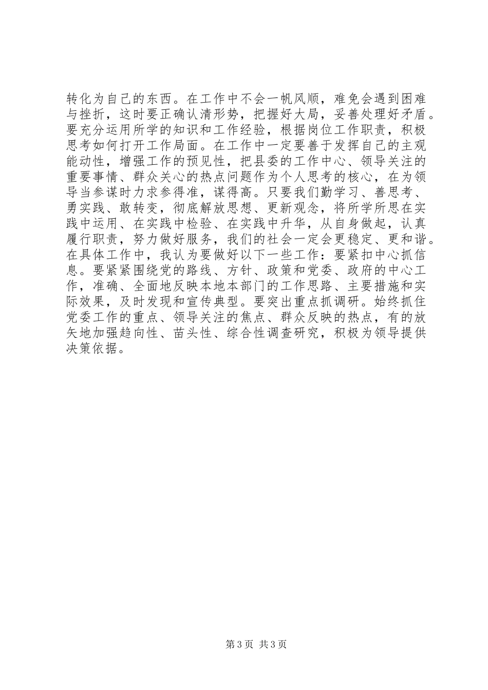 公务员参加解放思想大讨论活动学习心得体会_第3页