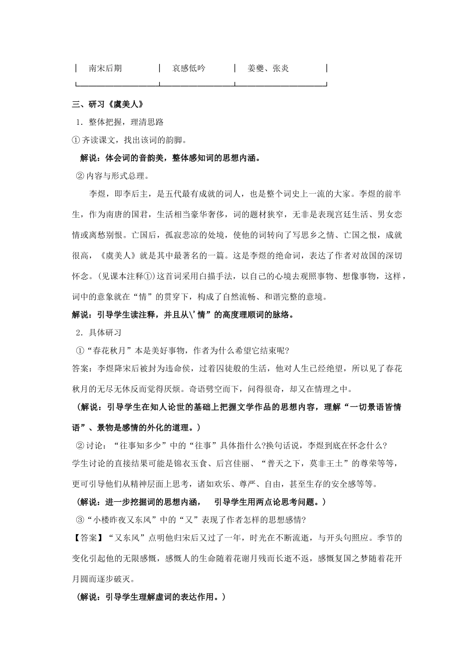高中语文 第三单元《虞美人》教案 新人教版选修《中国古代诗歌散文欣赏》-新人教版高二《中国古代诗歌散文欣赏》语文教案_第2页