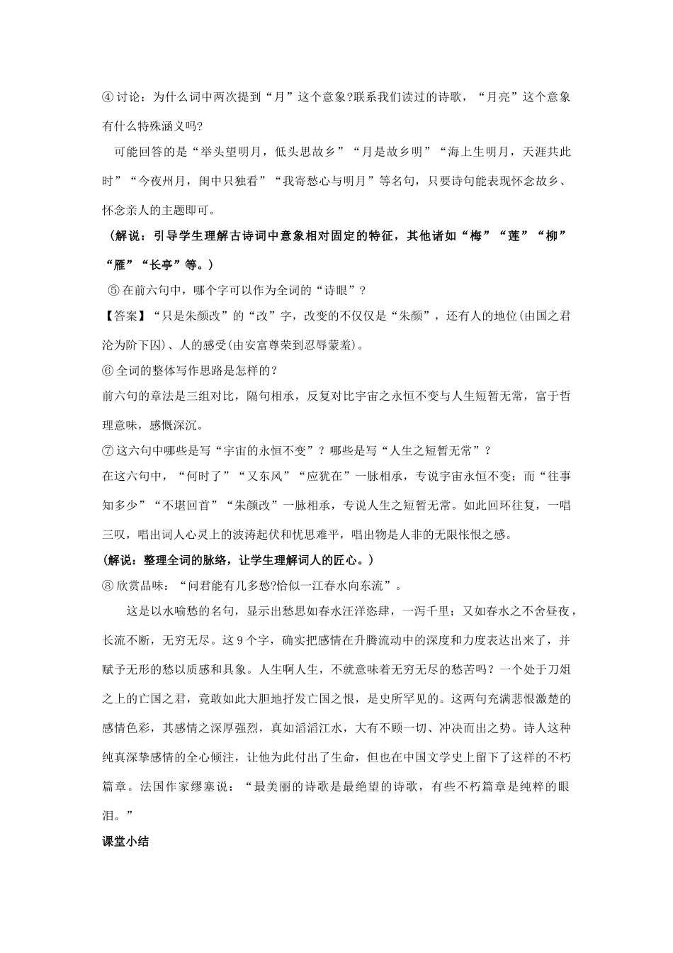 高中语文 第三单元《虞美人》教案 新人教版选修《中国古代诗歌散文欣赏》-新人教版高二《中国古代诗歌散文欣赏》语文教案_第3页