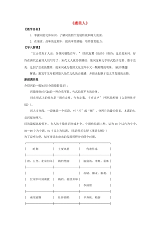 高中语文 第三单元《虞美人》教案 新人教版选修《中国古代诗歌散文欣赏》-新人教版高二《中国古代诗歌散文欣赏》语文教案