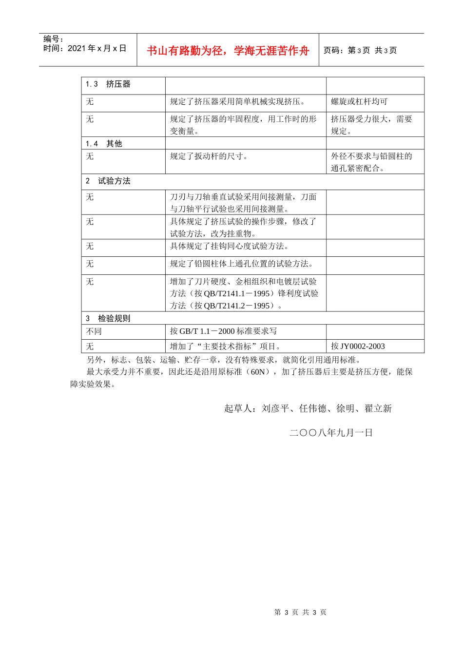 内聚力演示器行业标准(征求意见稿)_第3页