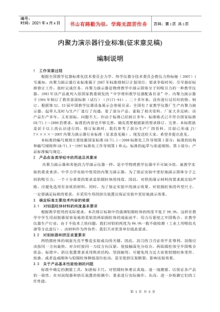 内聚力演示器行业标准(征求意见稿)