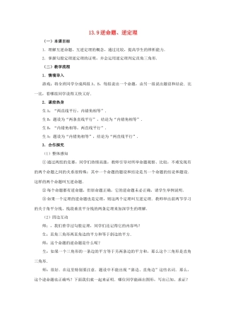 八年级数学上：13.9逆命题 、逆定理 教案北京课改版