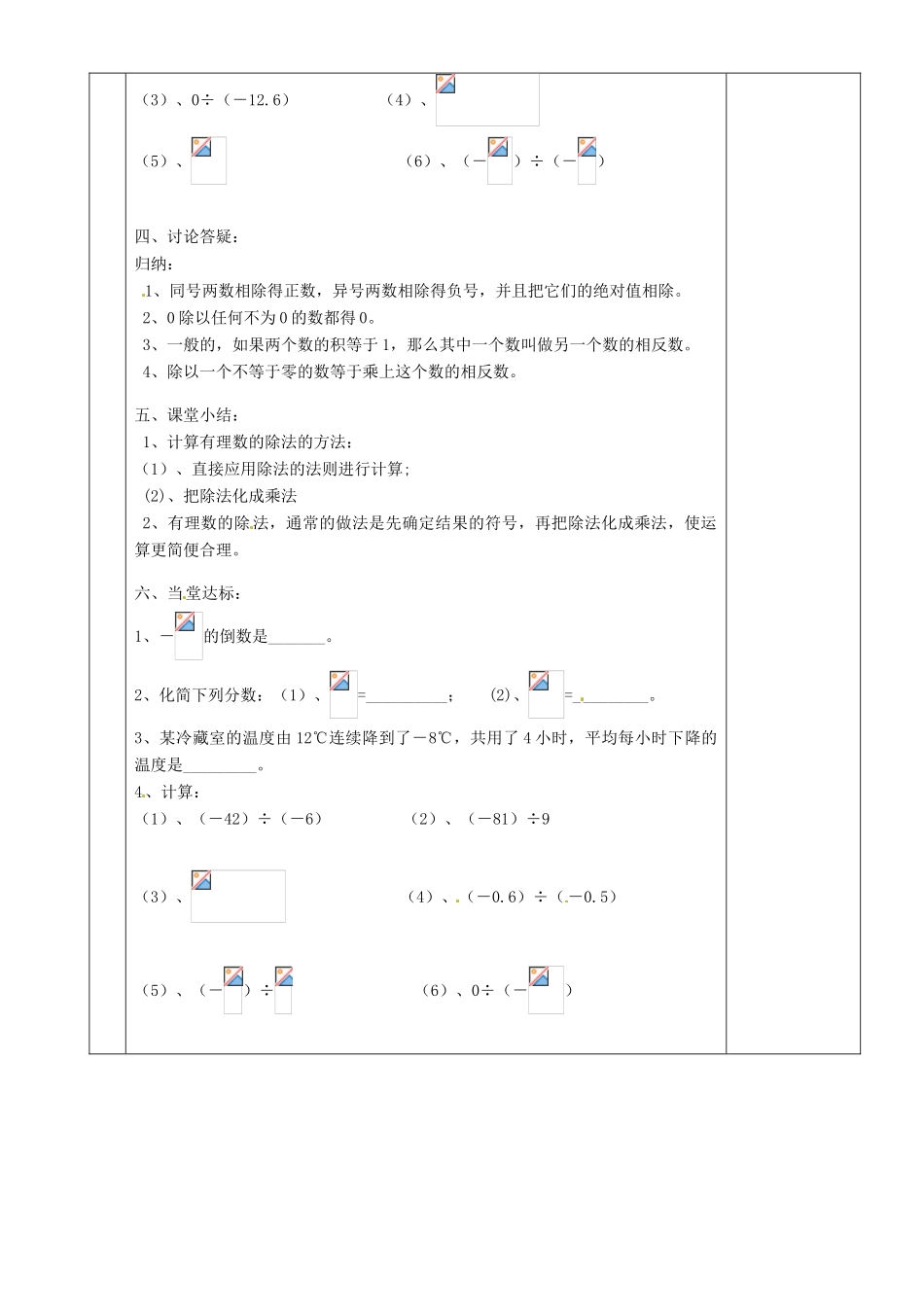 湖南省株洲世纪星实验学校七年级数学上册《有理数 除法1》教案 新人教版 _第2页