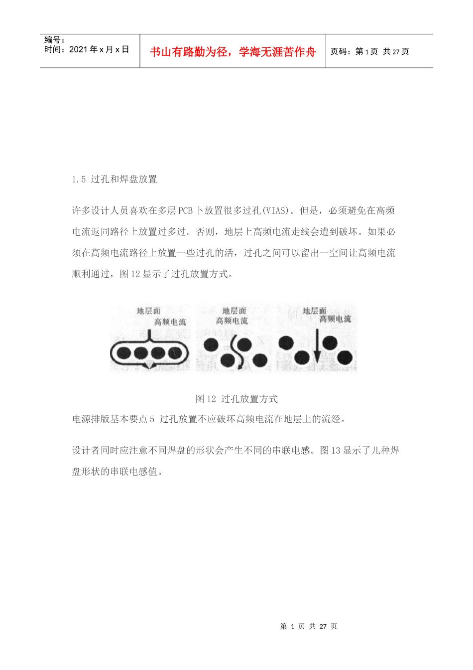 PCB设计方案分析_第1页