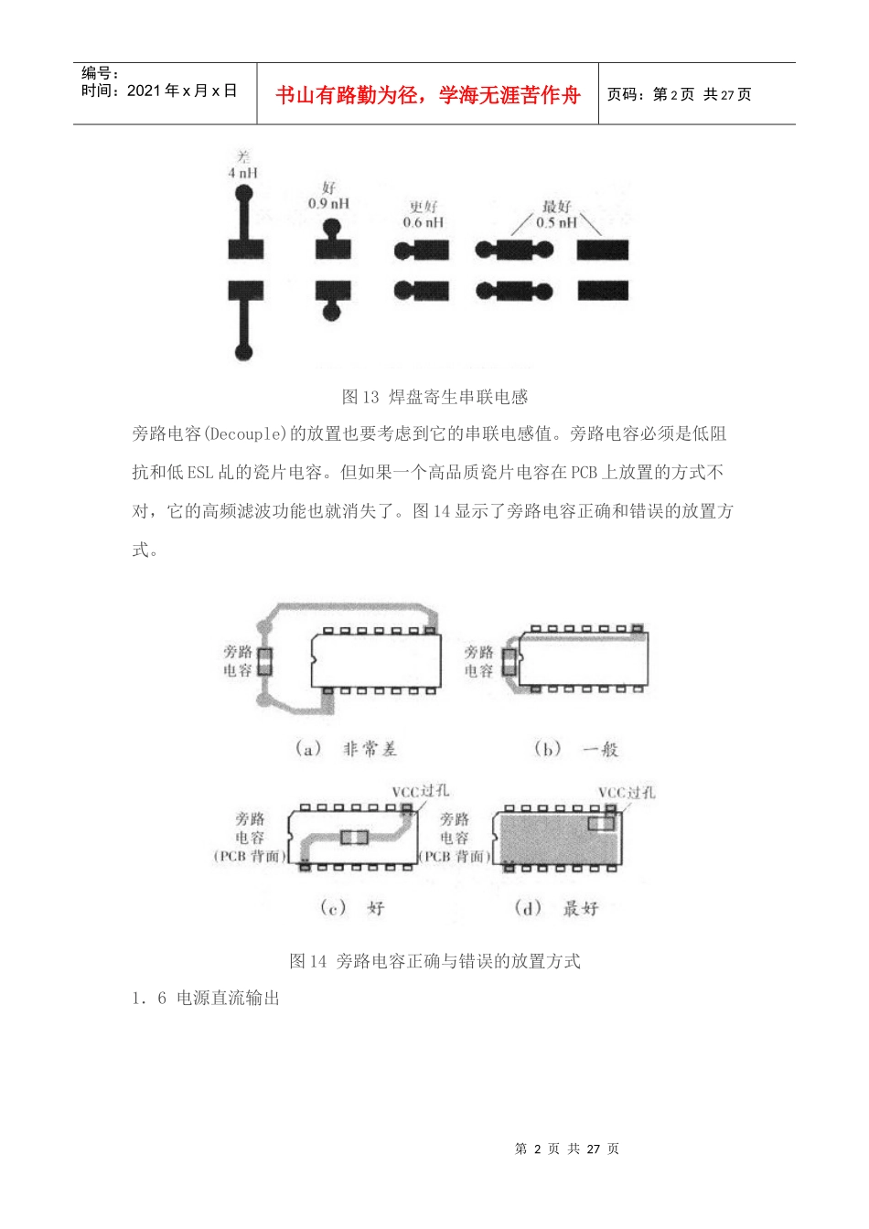 PCB设计方案分析_第2页