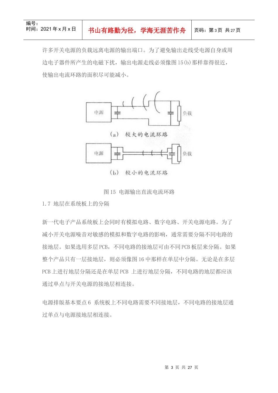 PCB设计方案分析_第3页