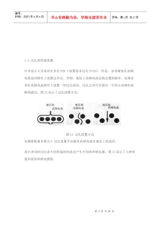 PCB设计方案分析