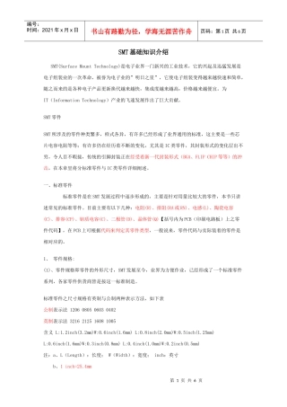 SMT基础知识介绍