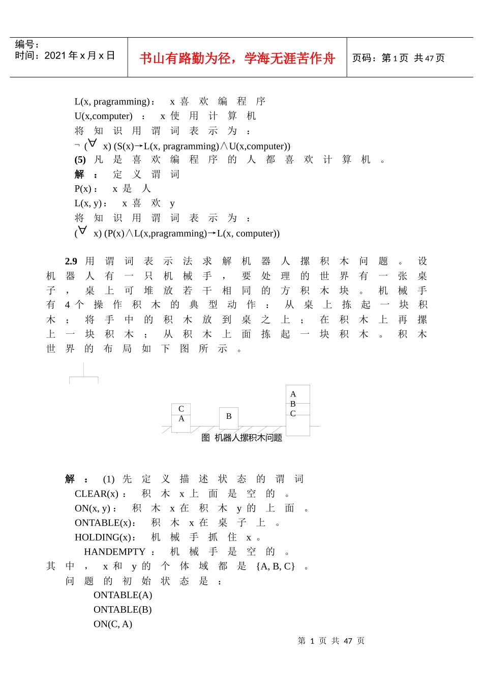 人工智能原理及其应用(第2版)》王万森编著电子工业出版社课后习题答案37_第2页