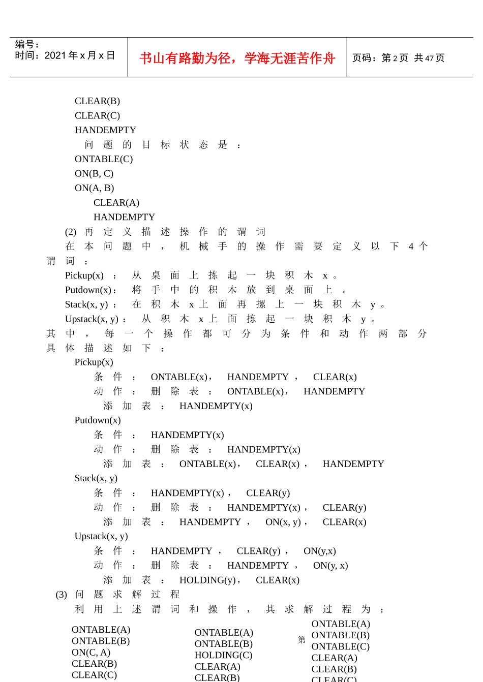 人工智能原理及其应用(第2版)》王万森编著电子工业出版社课后习题答案37_第3页