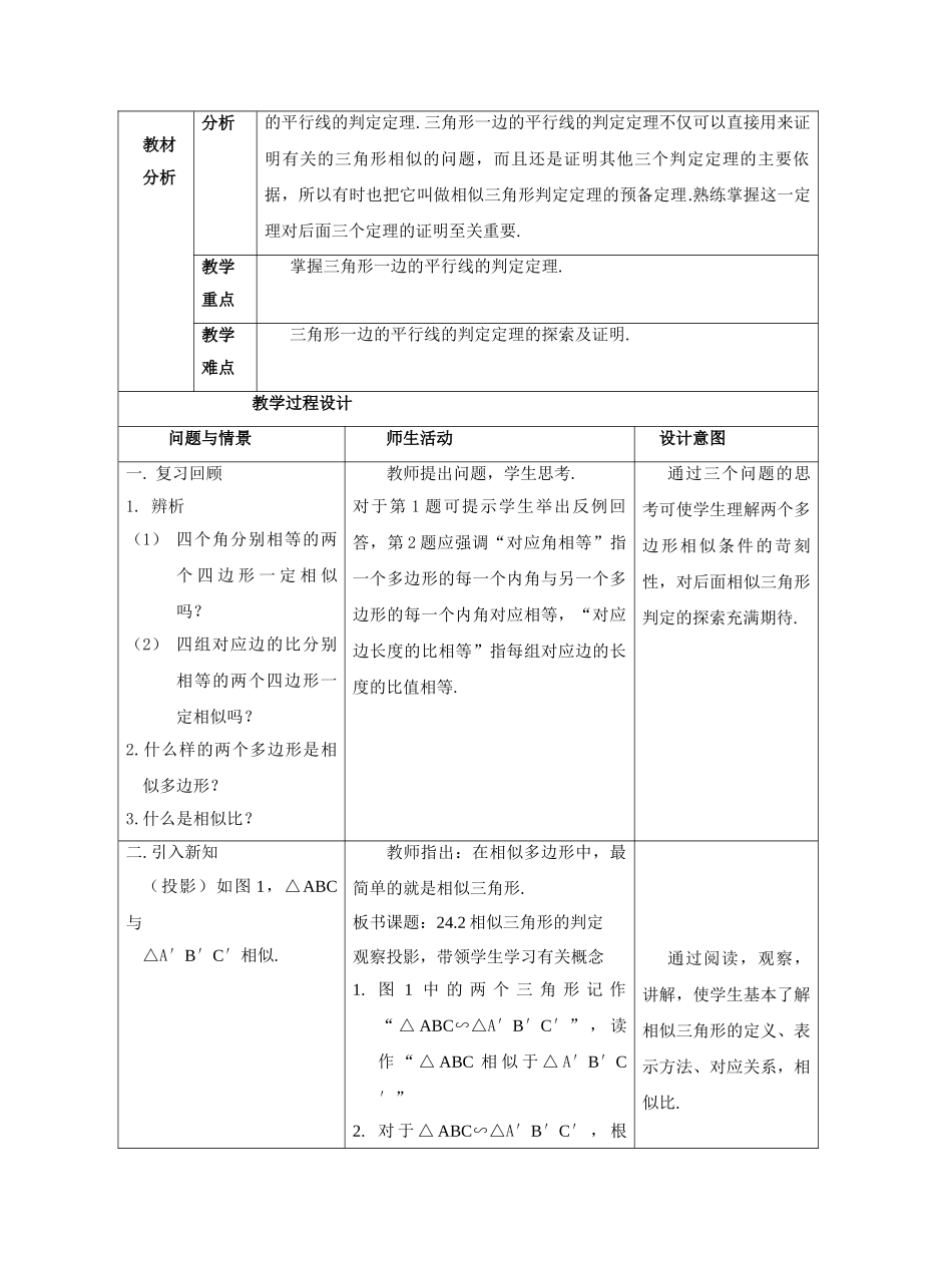 九年级数学上册 24.2相似三角形的判定教案 沪科版_第2页