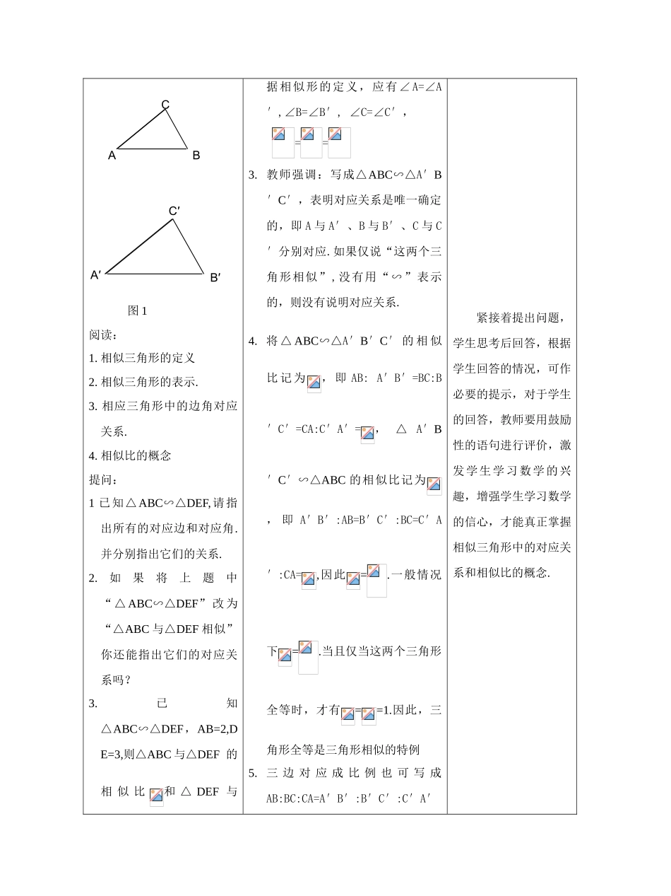 九年级数学上册 24.2相似三角形的判定教案 沪科版_第3页