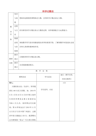 江苏省无锡市七年级数学上册 1.5.2 科学记数法教案 新人教版