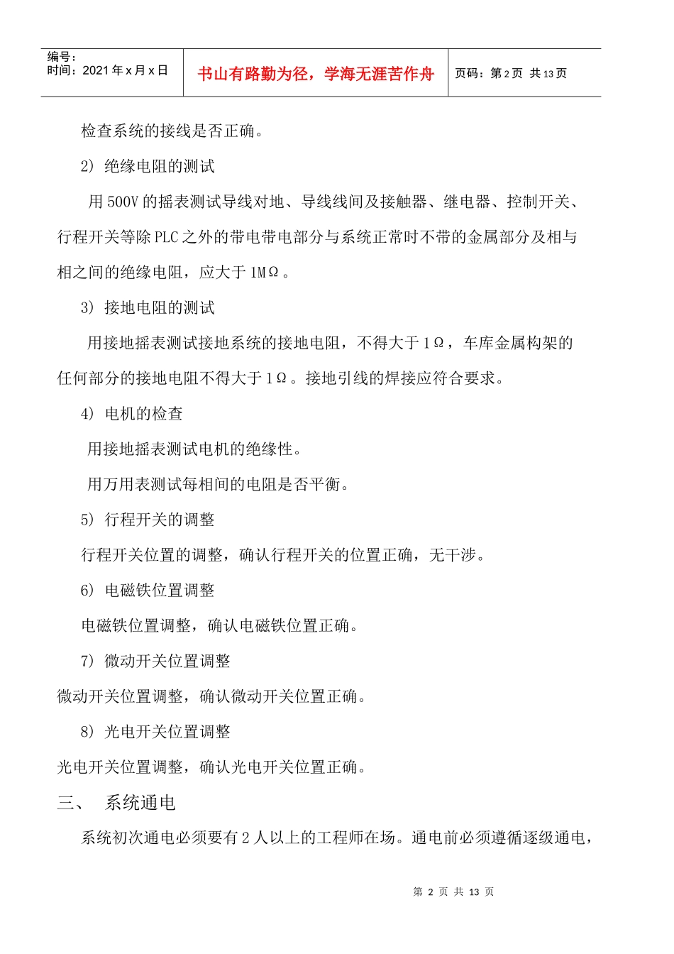 PSH46升降横移车库电气调试手册_第2页