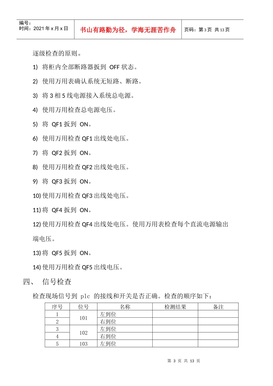 PSH46升降横移车库电气调试手册_第3页